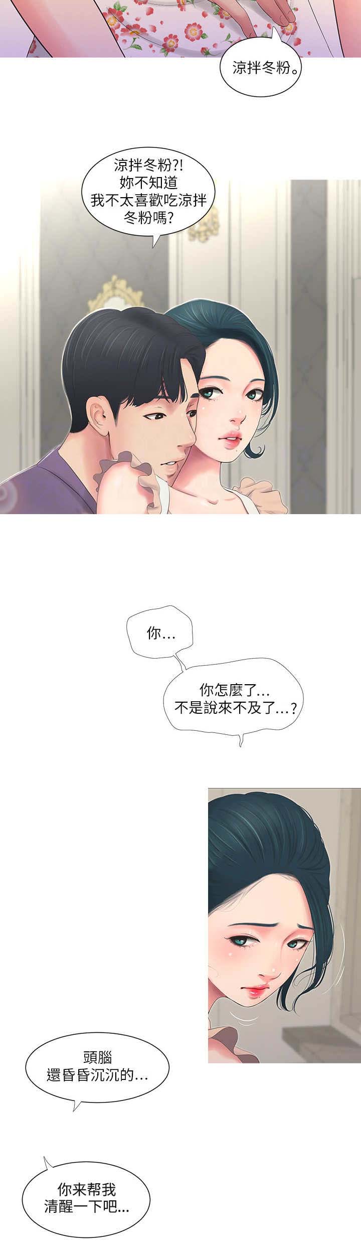 亲家四姐妹最后怀的谁的孩子漫画,第8话5图