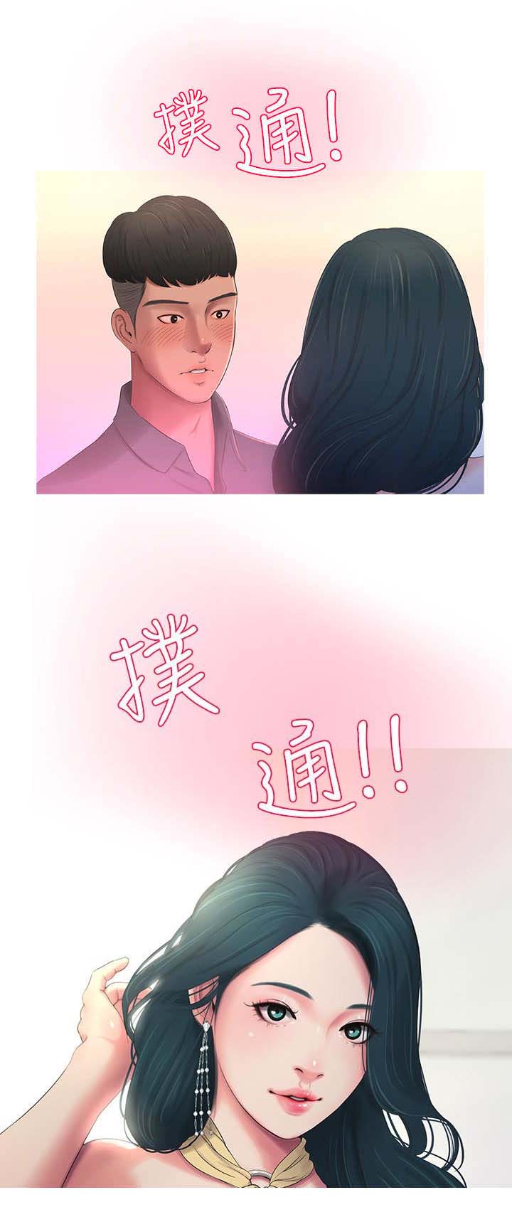 亲家四姐妹最后怀的谁的孩子漫画,第8话2图