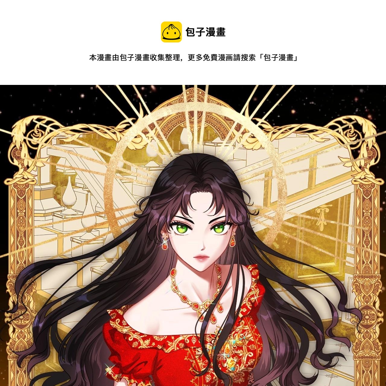 除掉那个恶女漫画,第36话 人生如戏，戏如人生1图