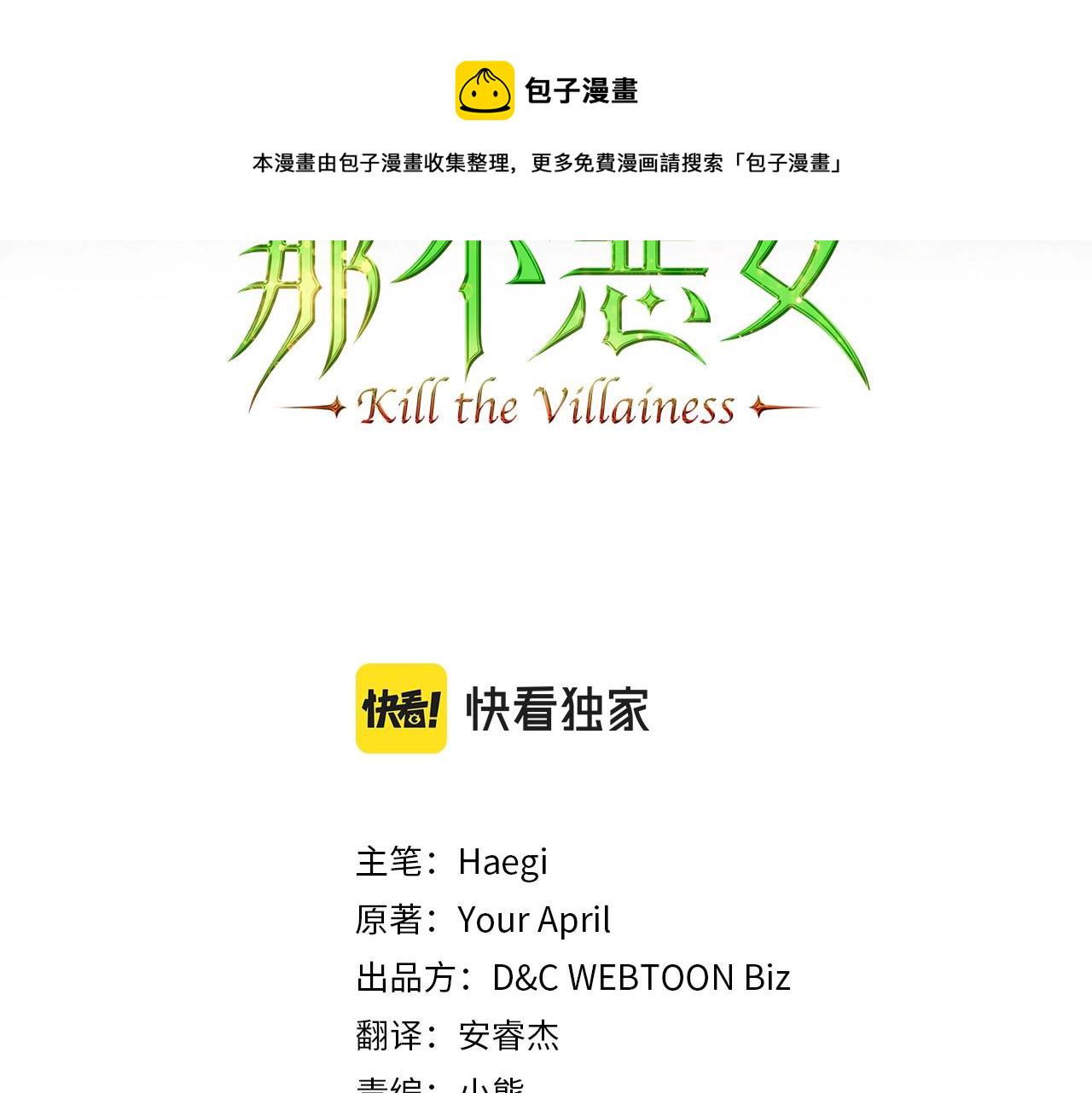 除掉那个恶女漫画,第26话 成人礼3图