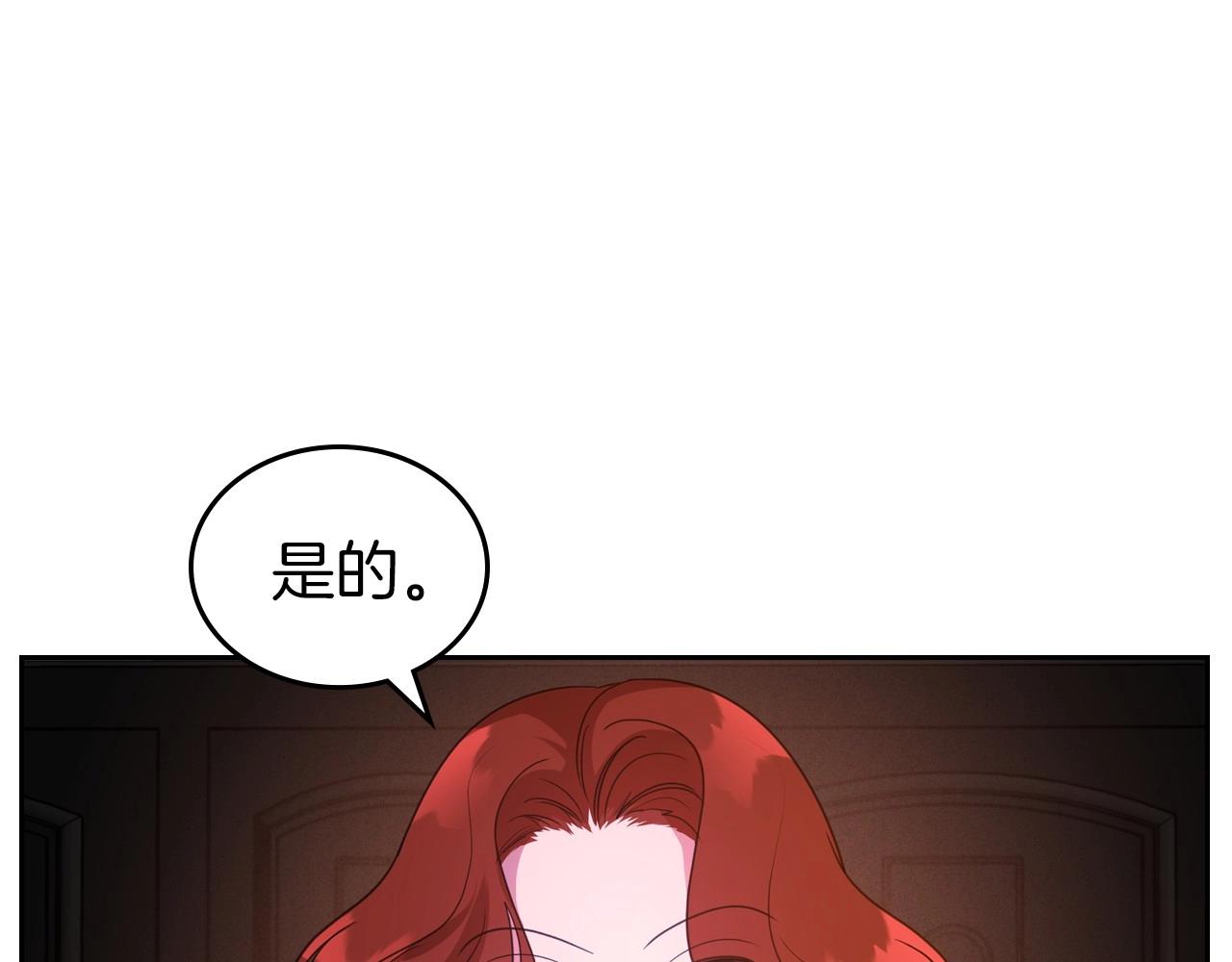 除掉那个恶女漫画,第41话 最佳的配偶4图