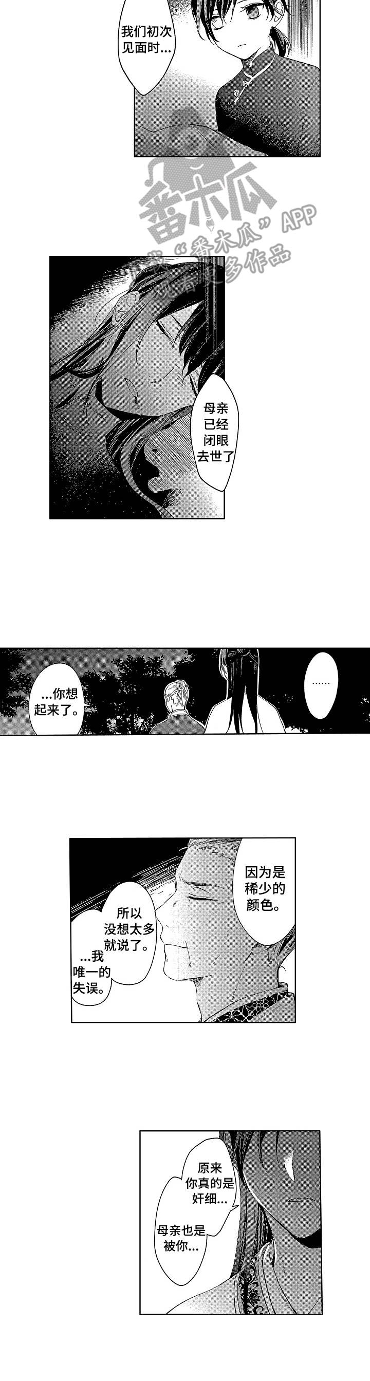 平民英雄漫画,第19章：奸细2图