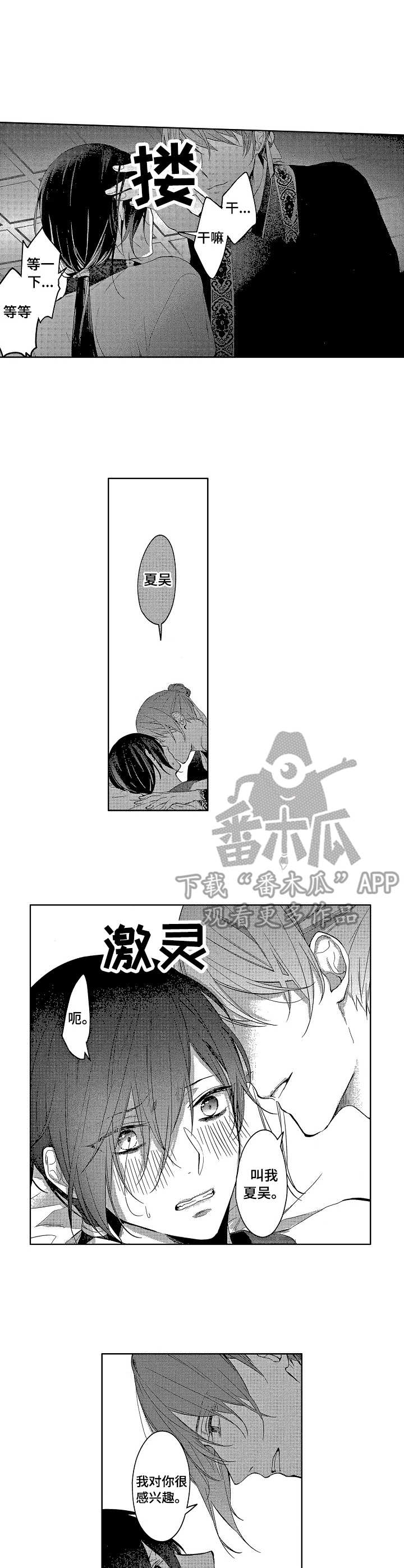 平民英雄漫画,第6章：皇妃1图