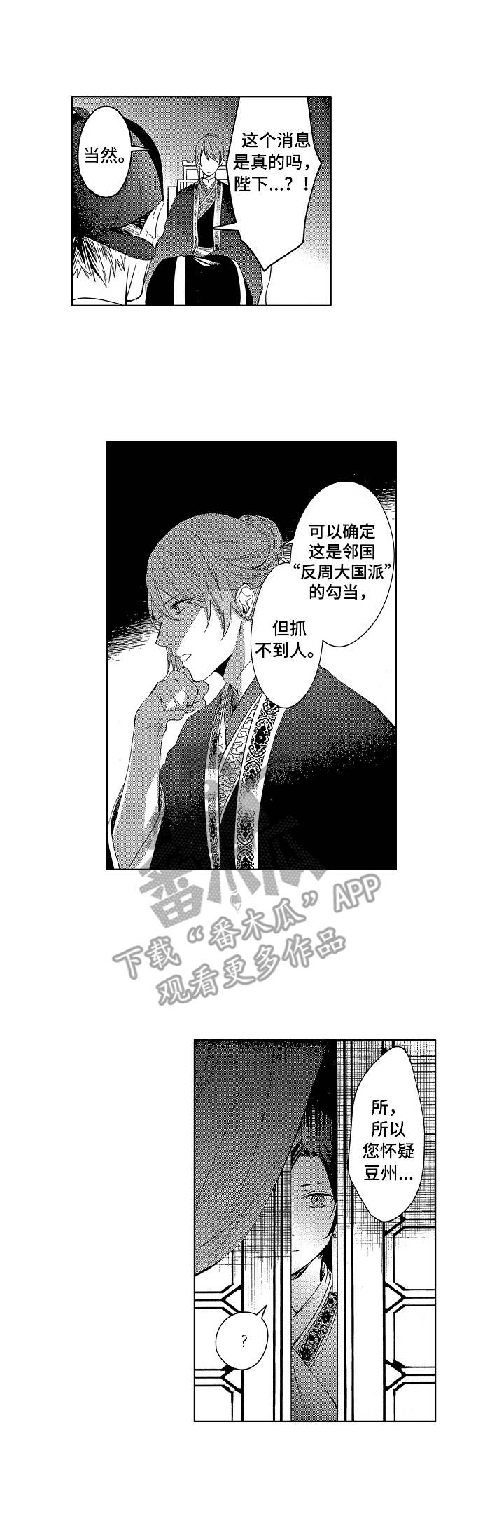 平民皇帝刘病已漫画,第15章： 失落1图