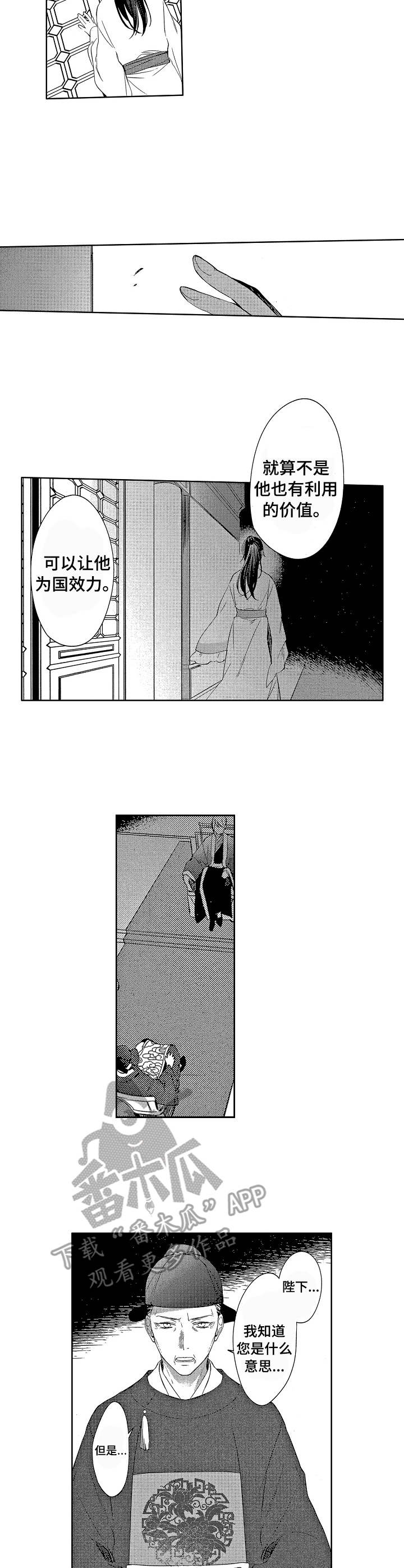 平民皇帝刘病已漫画,第15章： 失落3图