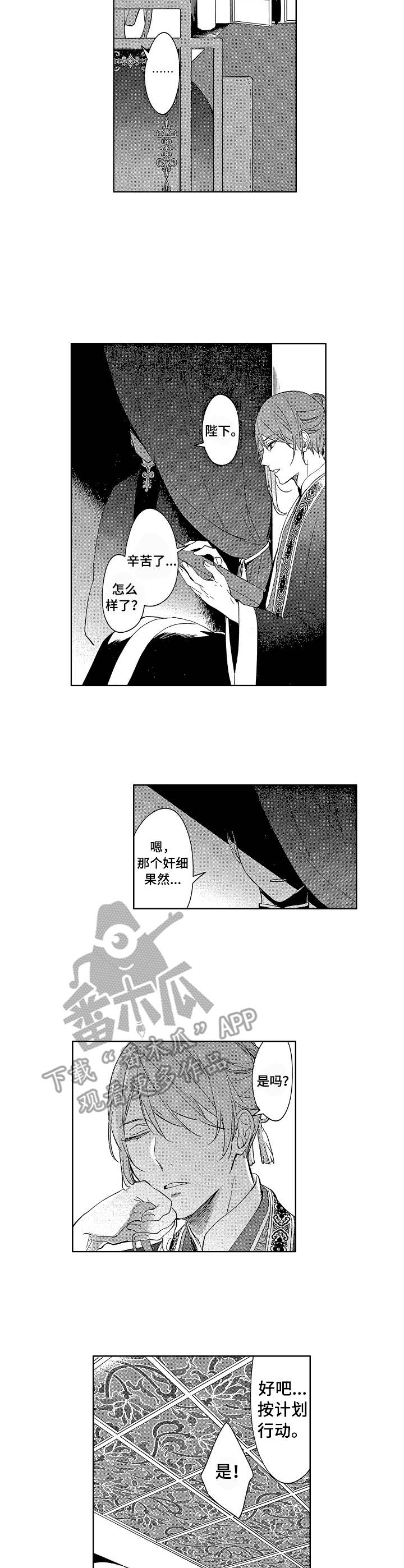 平民皇帝刘病已漫画,第15章： 失落5图