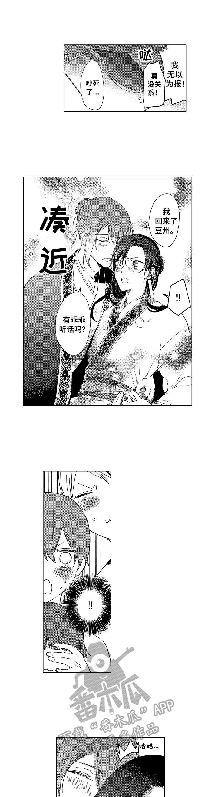 平民英雄漫画,第8章：秘阁1图
