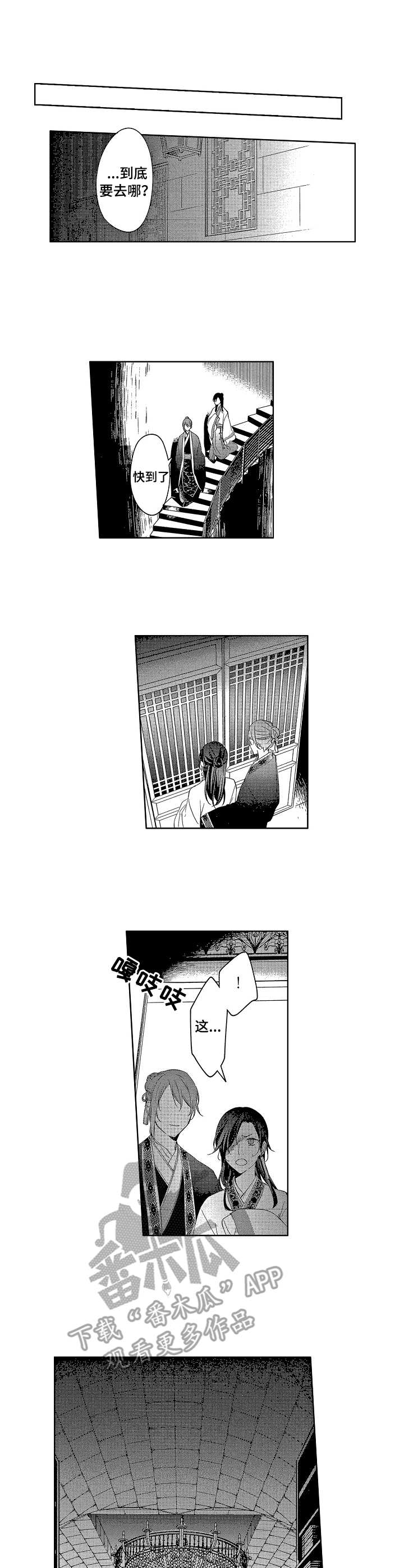 平民英雄漫画,第8章：秘阁5图