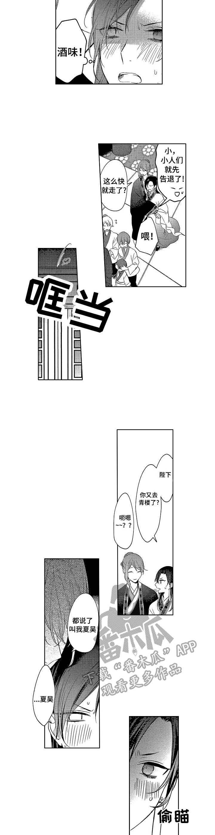 平民英雄漫画,第8章：秘阁2图