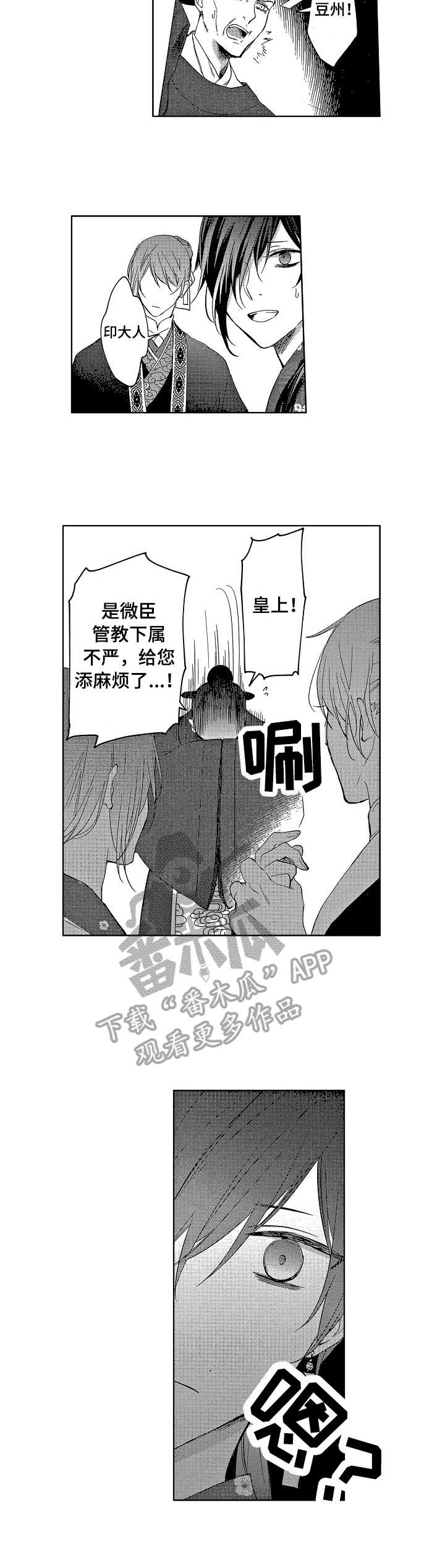 平民太子妃漫画,第5章：皇帝5图