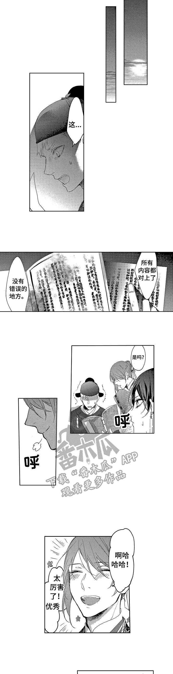 平民太子妃漫画,第5章：皇帝3图