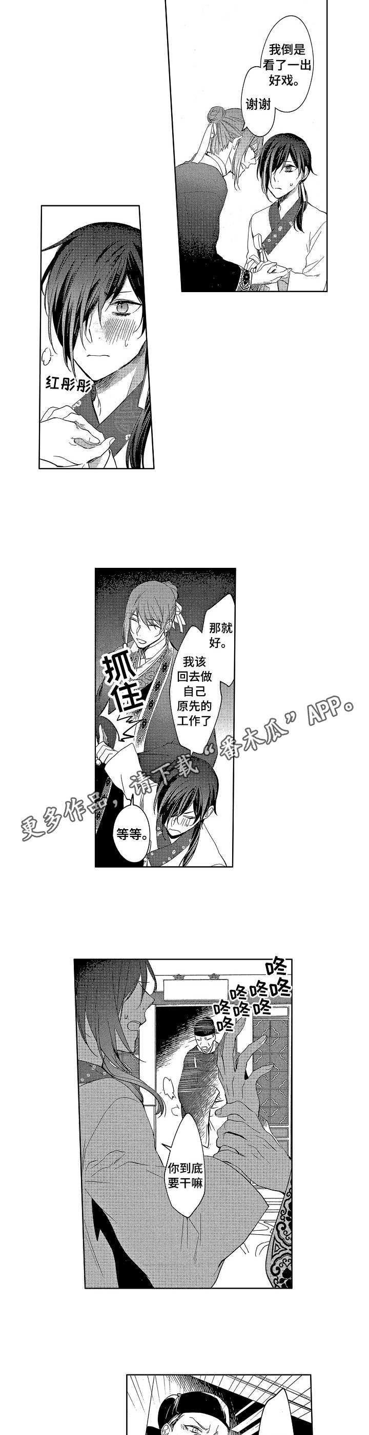 平民太子妃漫画,第5章：皇帝4图