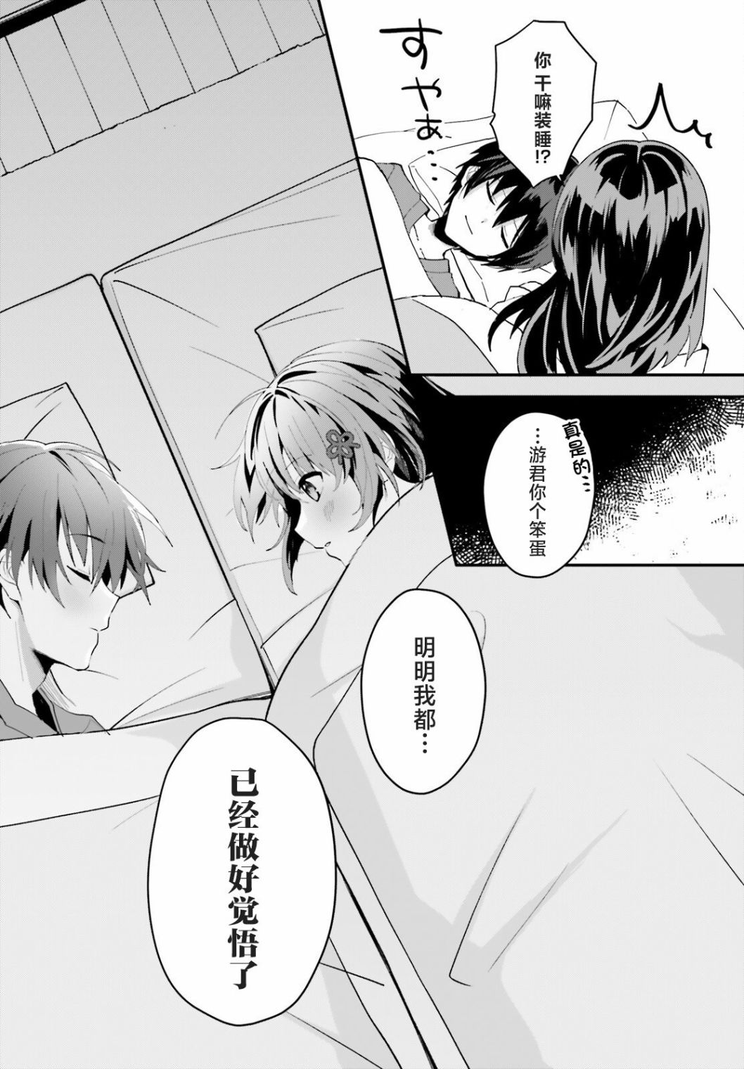 成为我未婚妻的土妹子，在家却可爱无比漫画,第5话5图