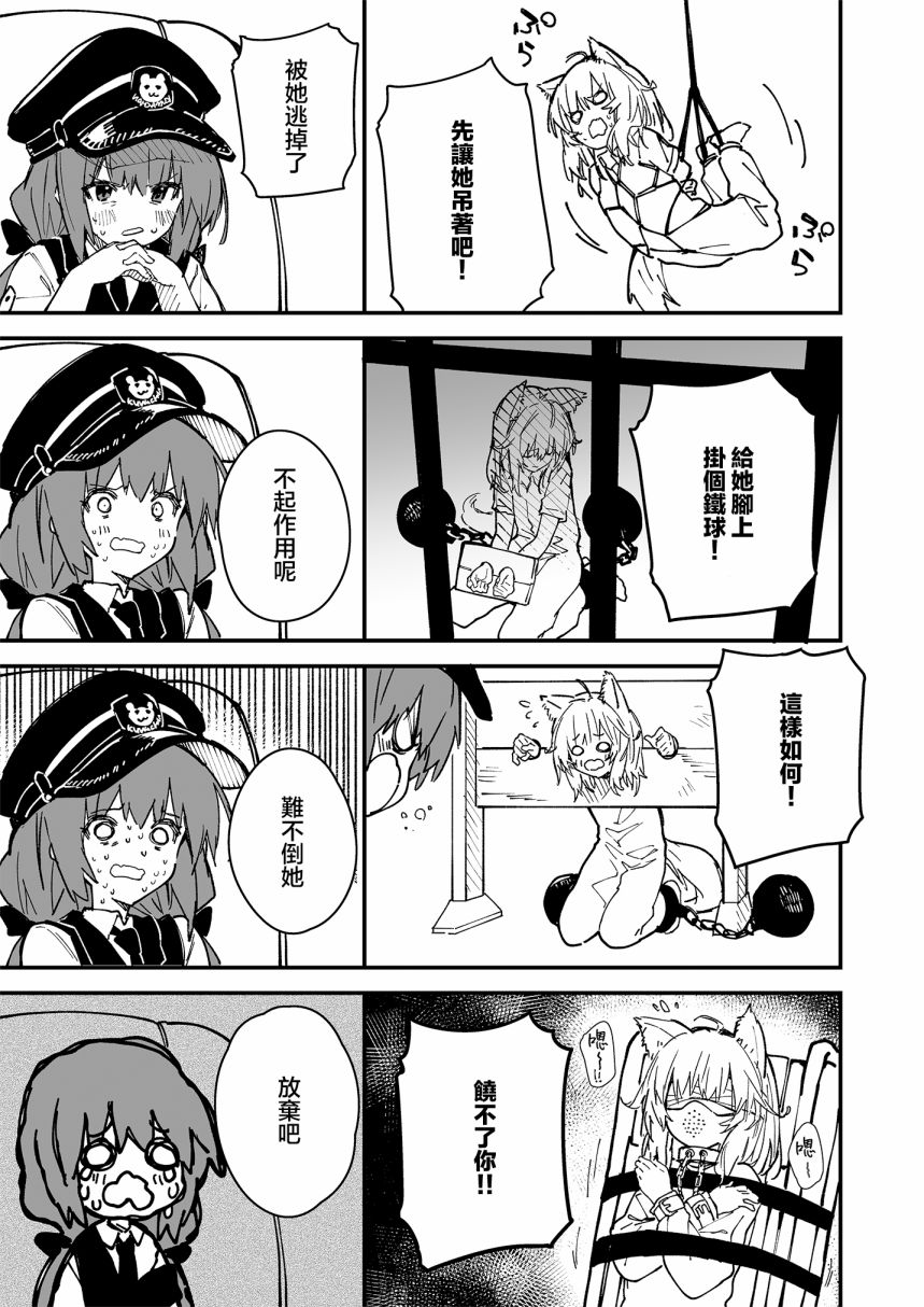 兽耳女仆图片漫画,第19话3图