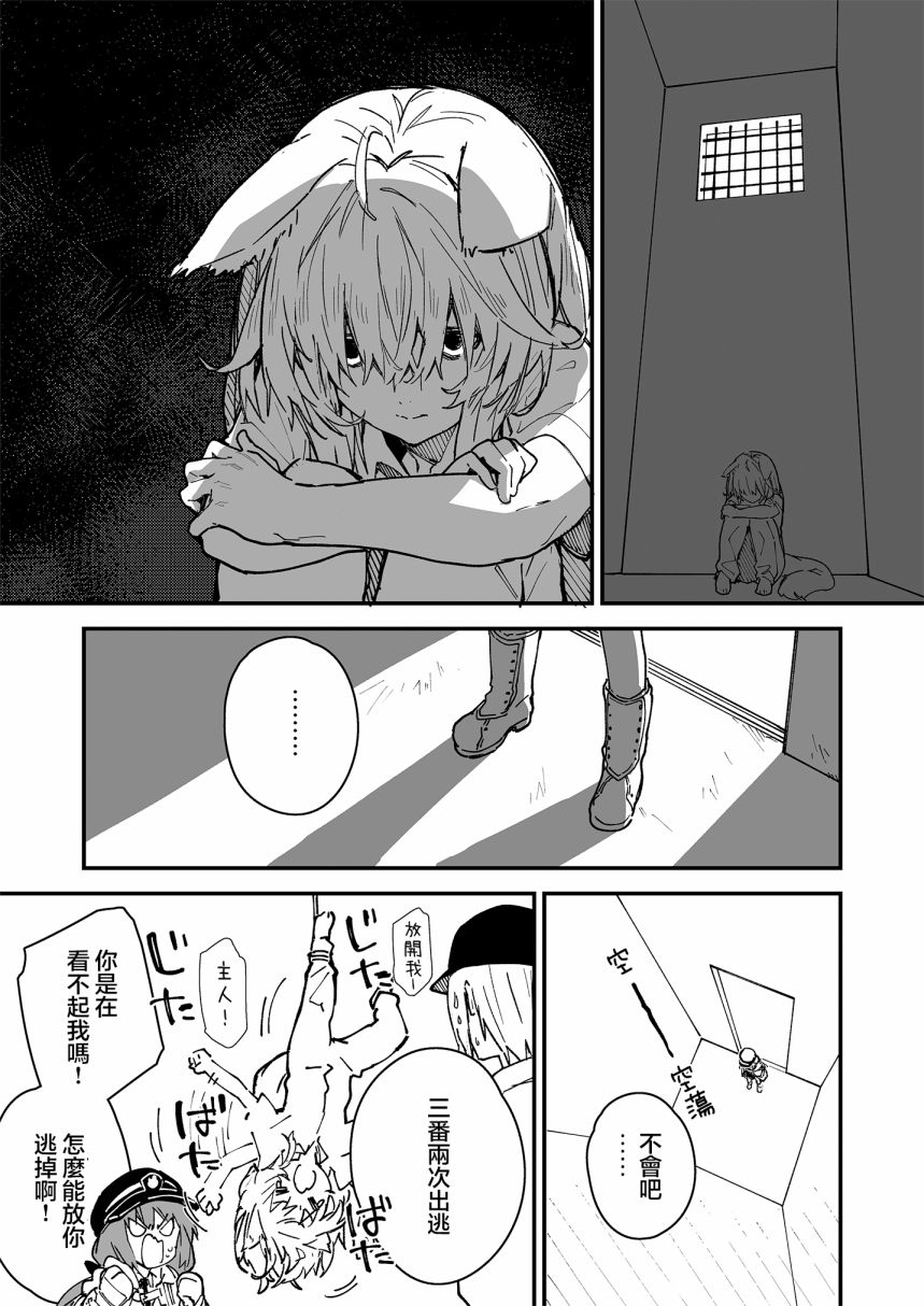 兽耳女仆图片漫画,第19话2图