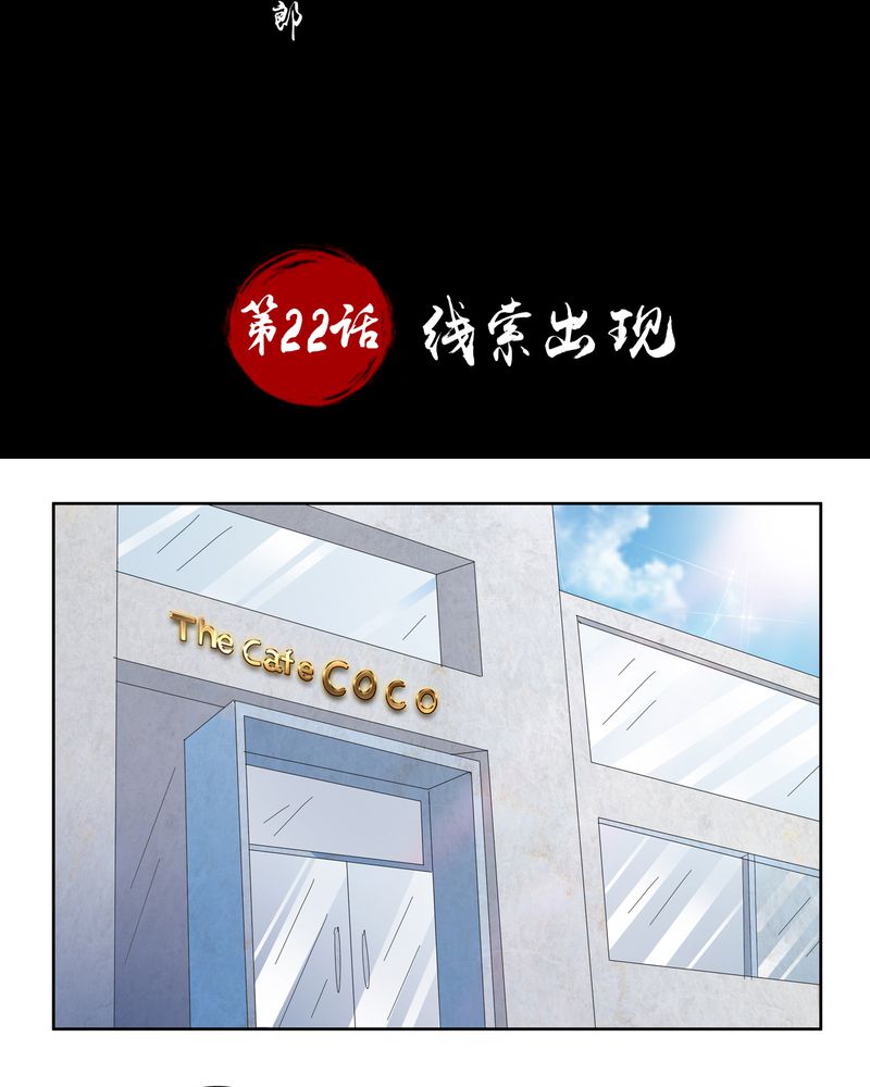 第22章：线索出现1