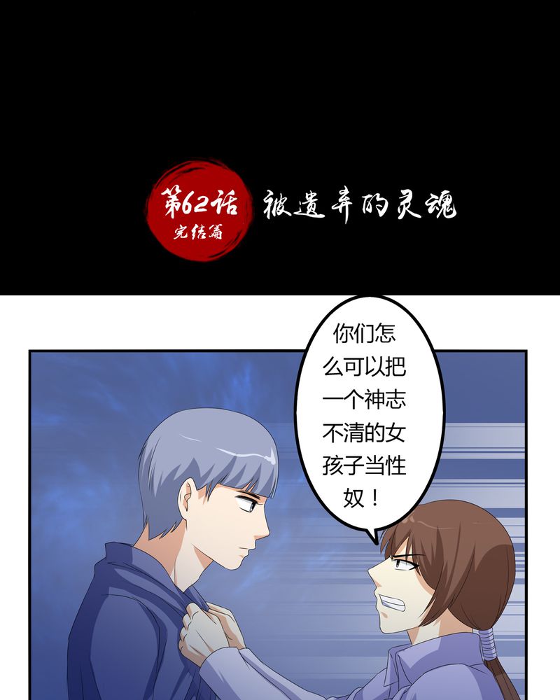 第62章：被遗弃的灵魂1