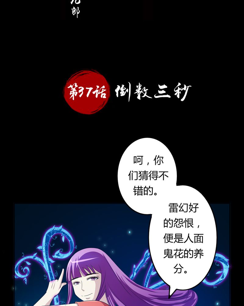 第37章：倒数三秒1