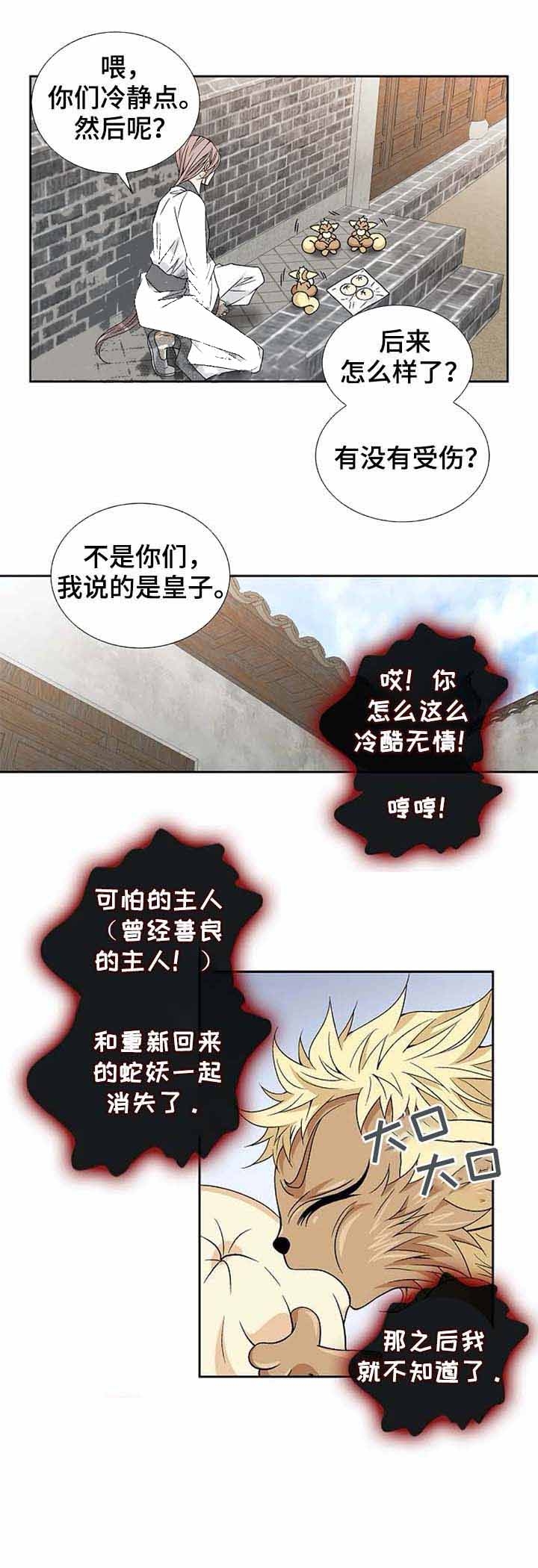 拥抱不完美的自己教学反思漫画,第54话5图