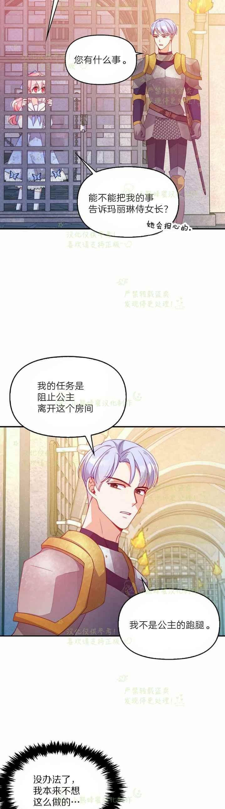 恶棍公爵的宝贝妹妹最后的结局漫画,第43话4图