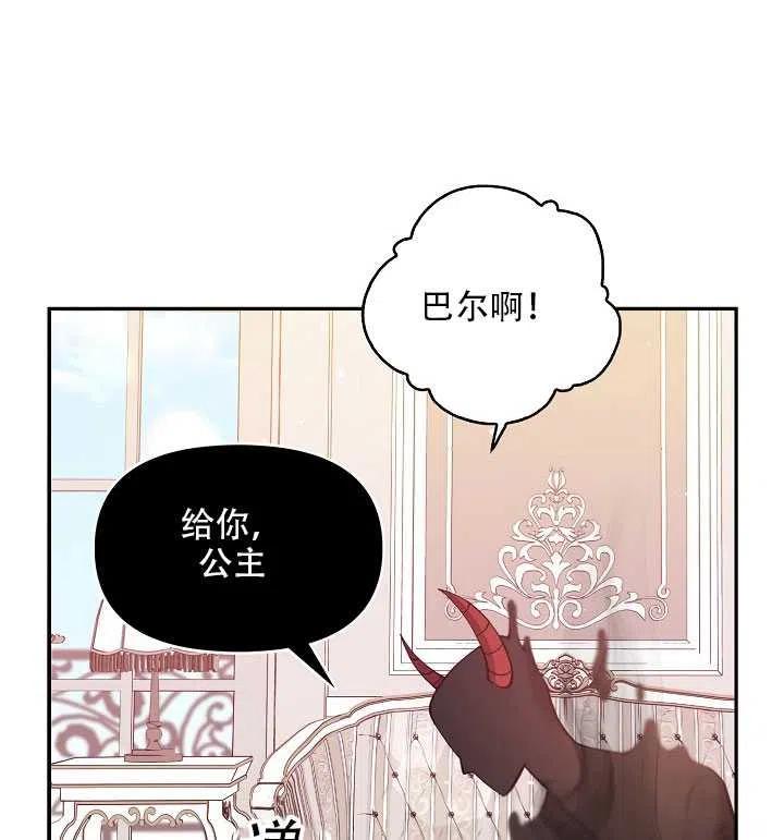 恶棍公爵的宝贝妹妹最后的结局漫画,第16话2图
