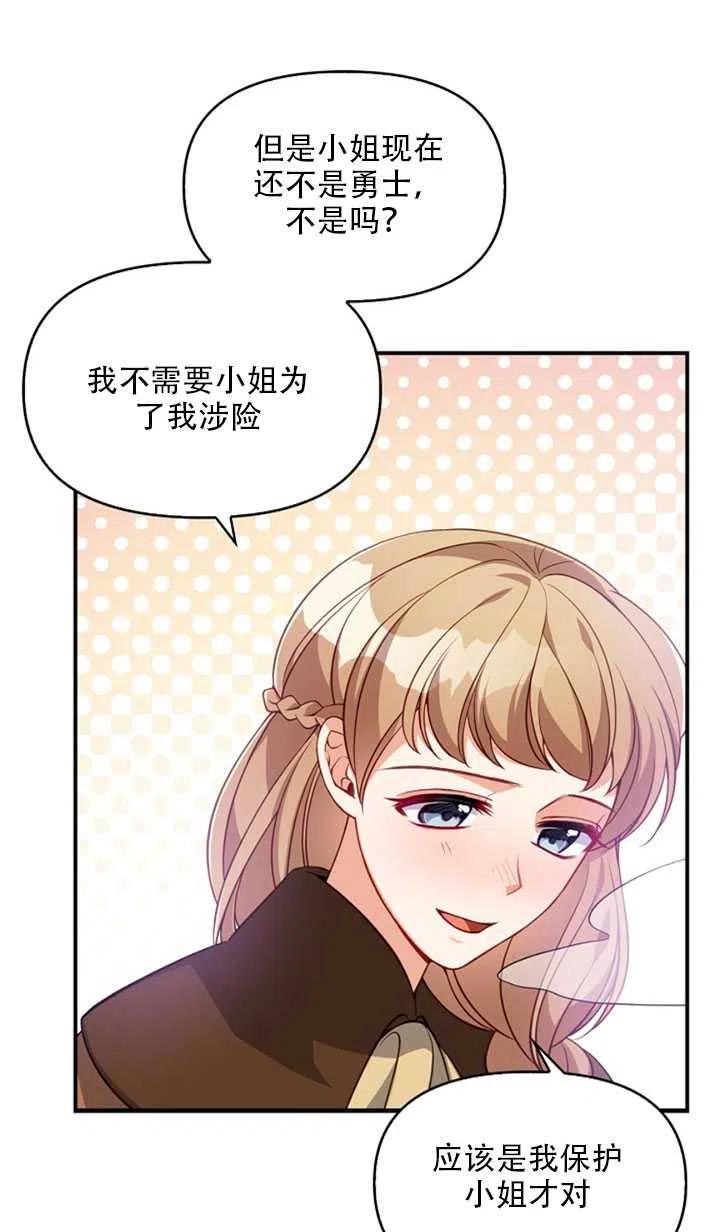 恶棍公爵的宝贝妹妹47漫画,第21话3图