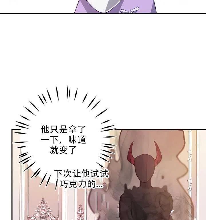 恶棍公爵的宝贝妹妹最后的结局漫画,第16话5图
