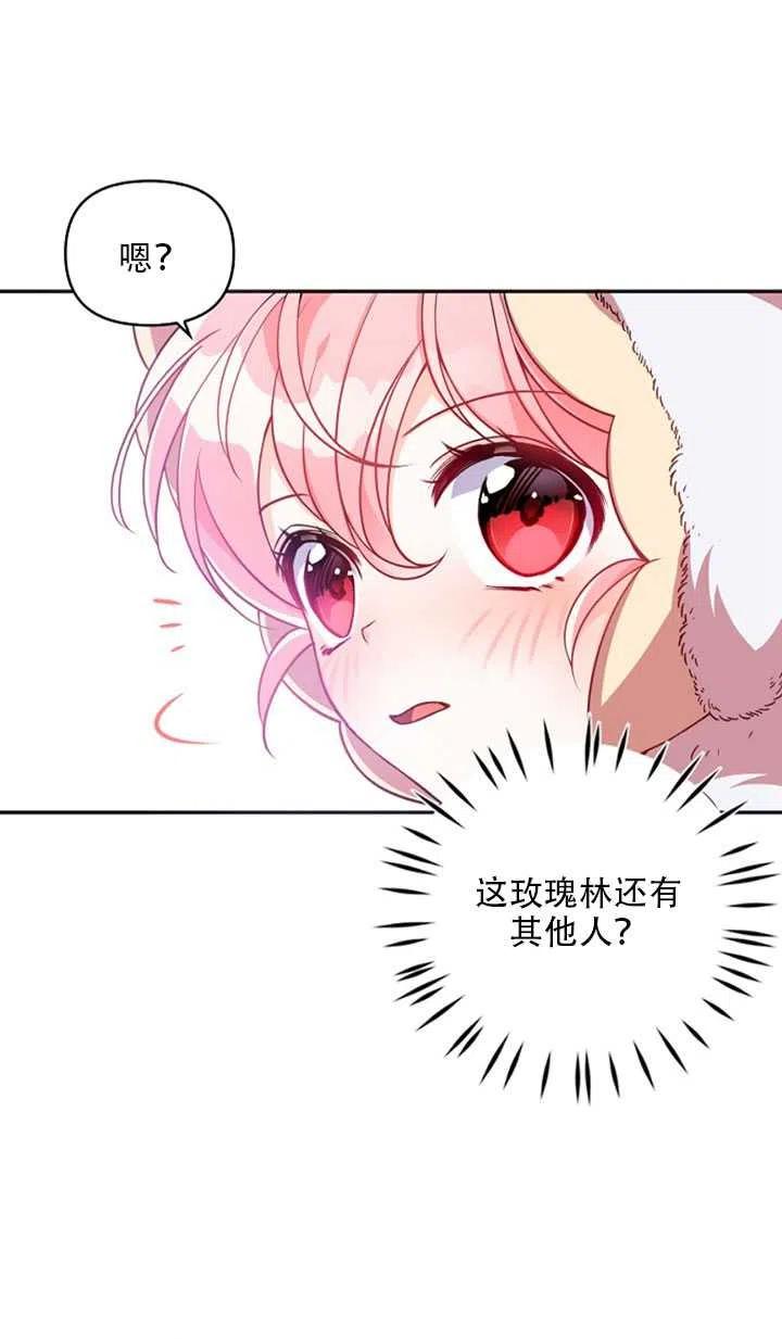 恶棍公爵的宝贝妹妹47漫画,第21话5图