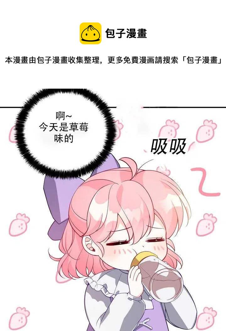 恶棍公爵的宝贝妹妹最后的结局漫画,第16话4图