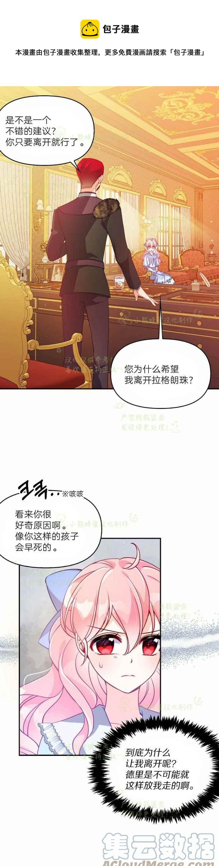 恶棍公爵的宝贝妹妹最后的结局漫画,第43话1图