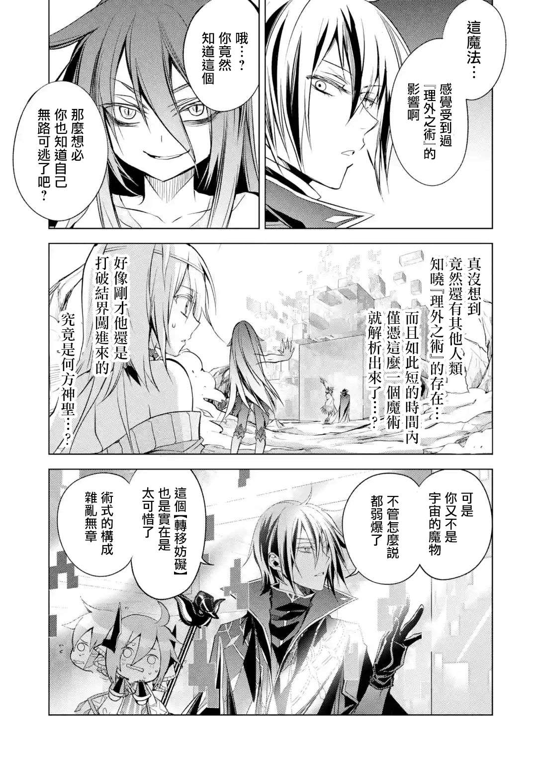 第3话最强贤者、传道授业4