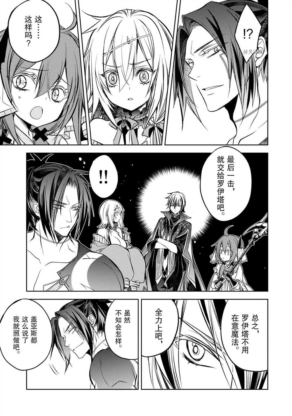 歼灭魔导的最强贤者 无才的贤者，穷极魔导登峰造极漫画,第10.2话试看版2图