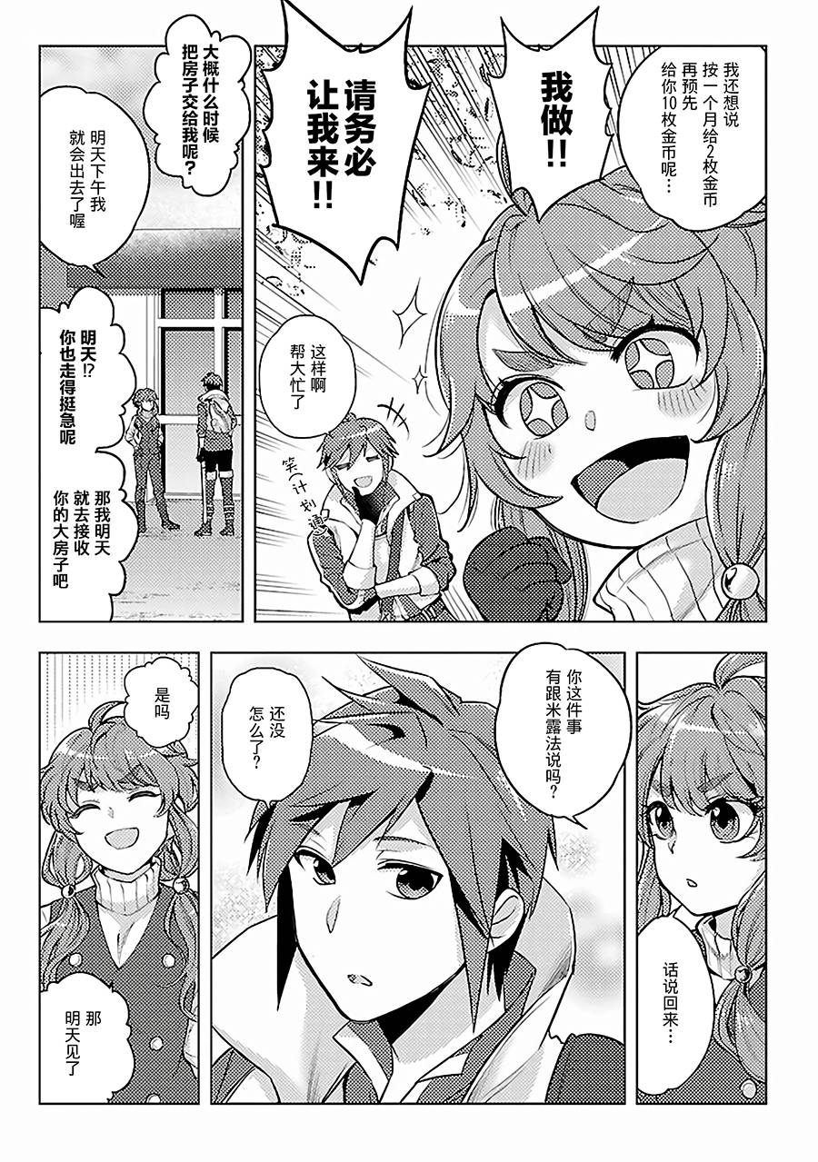 千年后再次被召唤的勇者小说漫画,第9话旅途开始5图