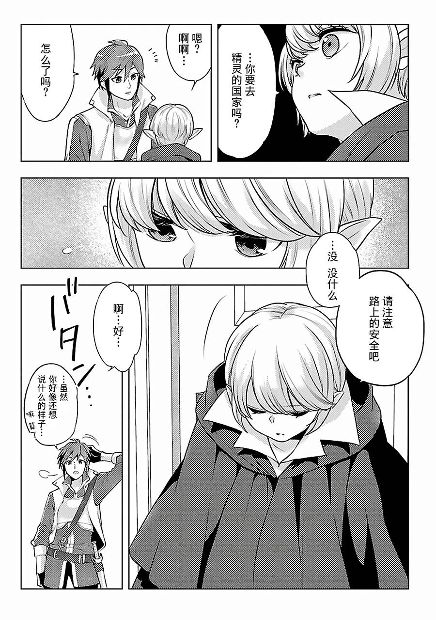 千年后再次被召唤的勇者小说漫画,第9话旅途开始3图