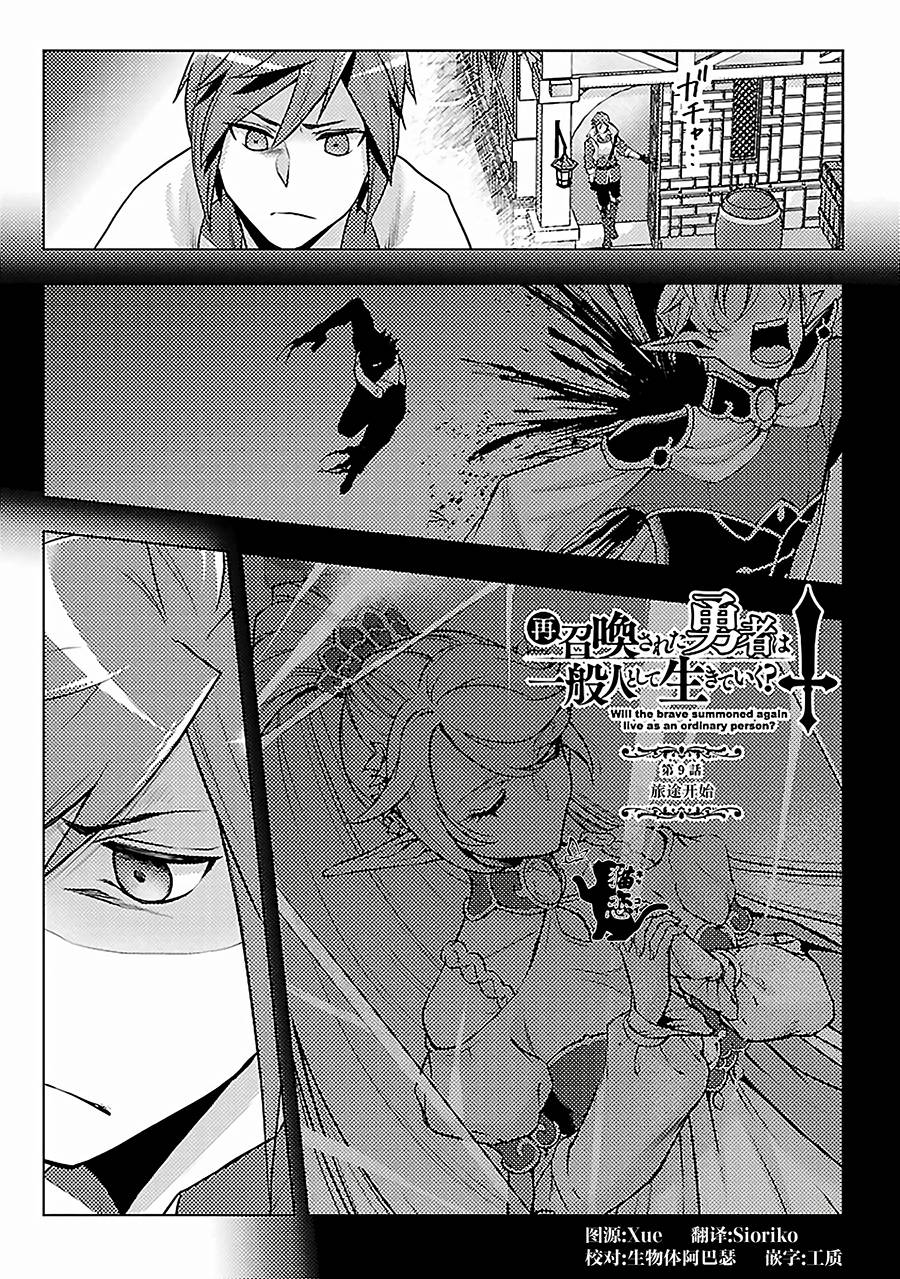 千年后再次被召唤的勇者小说漫画,第9话旅途开始1图