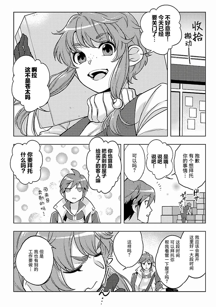 千年后再次被召唤的勇者小说漫画,第9话旅途开始4图
