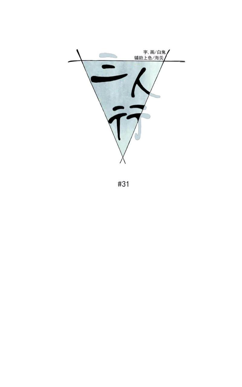 第31话0
