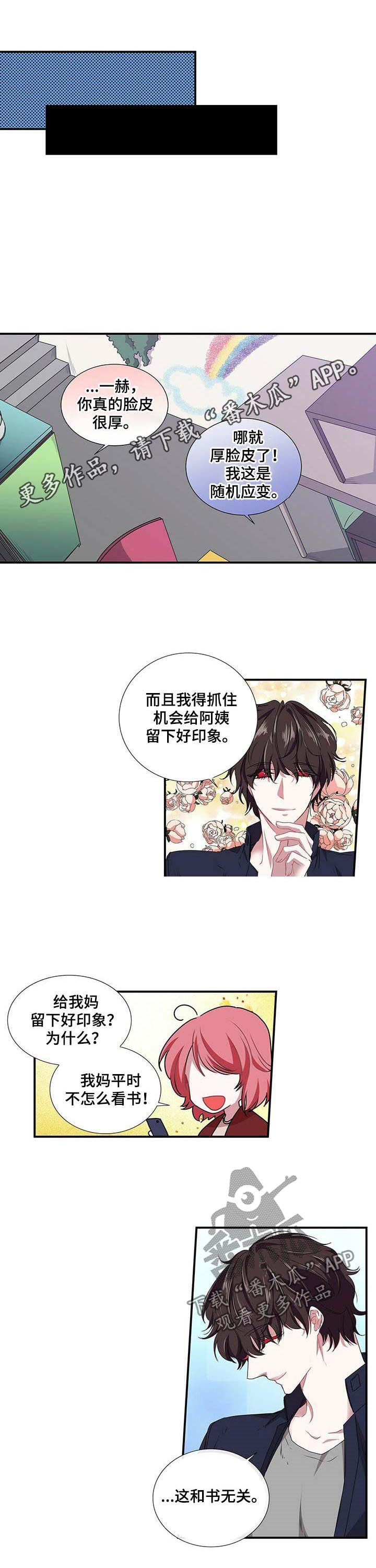 特别措施漫画,第47章：奶油的味道1图