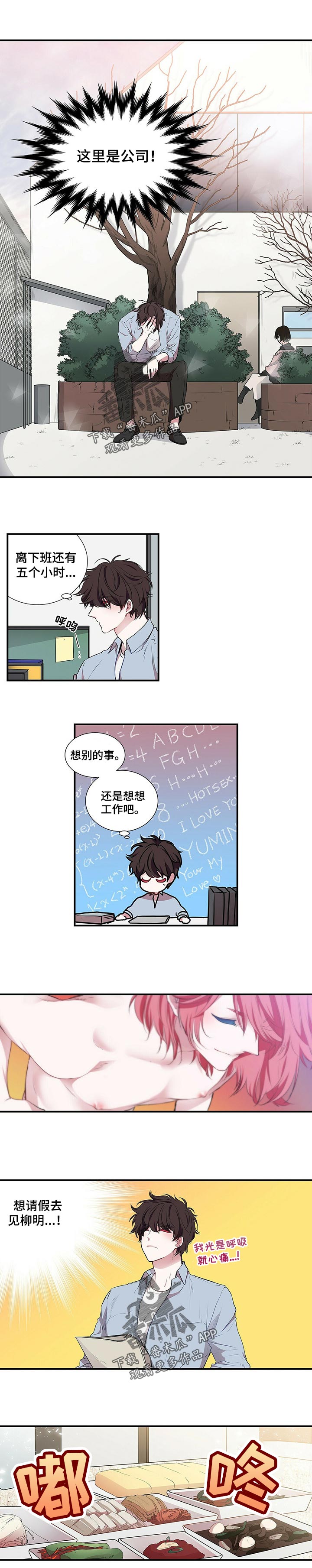 特别措施漫画,第77章：缘分还是孽缘4图