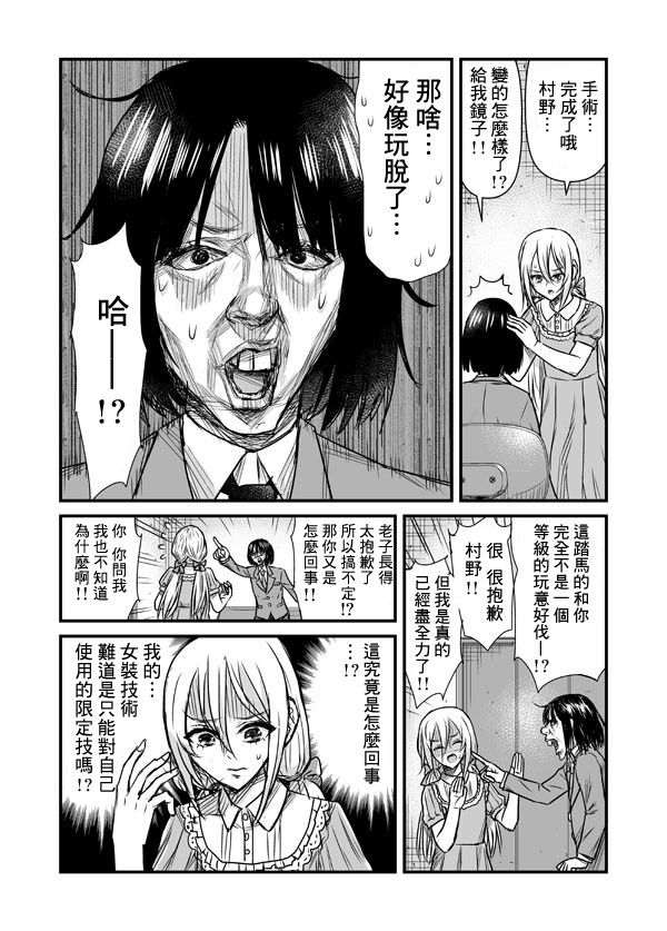 丑男对女朋友的态度漫画,第2话4图
