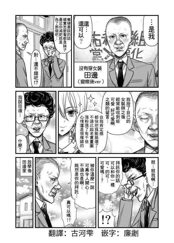 丑男对女朋友的态度漫画,第2话3图