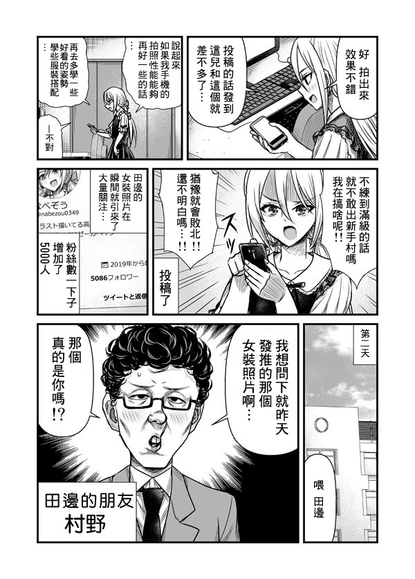 丑男对女朋友的态度漫画,第2话2图