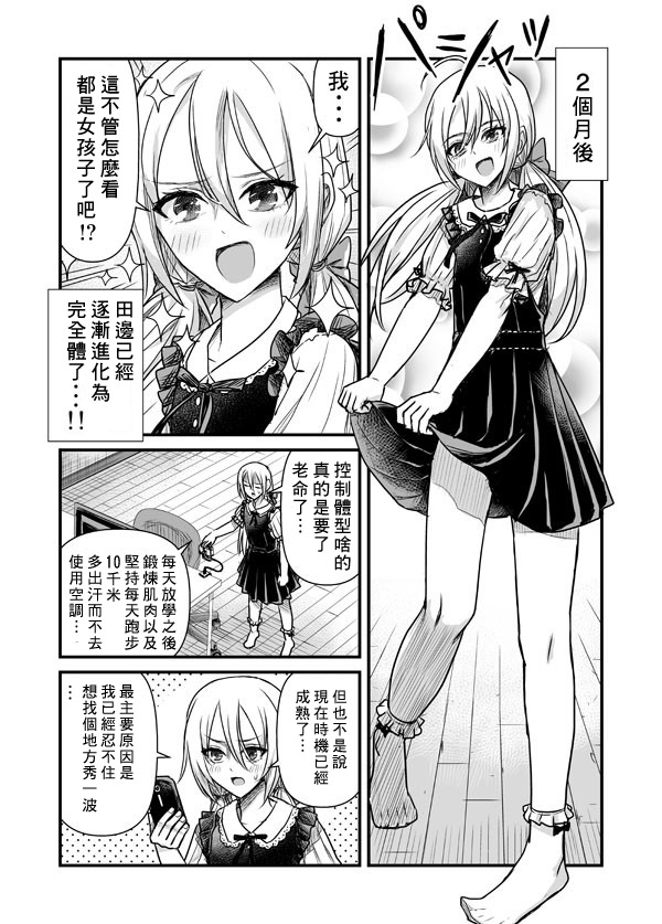 丑男对女朋友的态度漫画,第2话1图