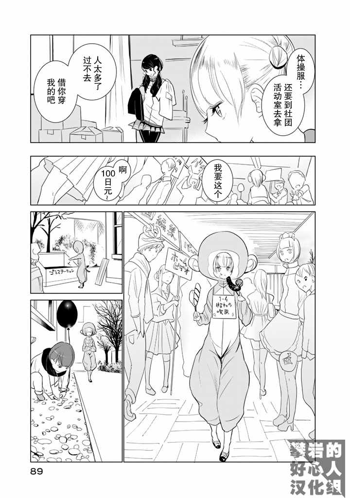 攀岩的攀漫画,第20话5图