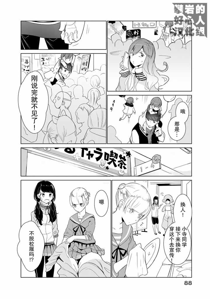 攀岩的攀漫画,第20话4图