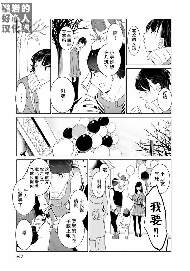 攀岩的攀漫画,第20话3图