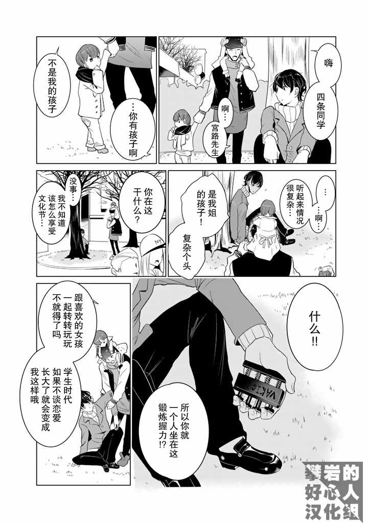 攀岩的攀漫画,第20话2图