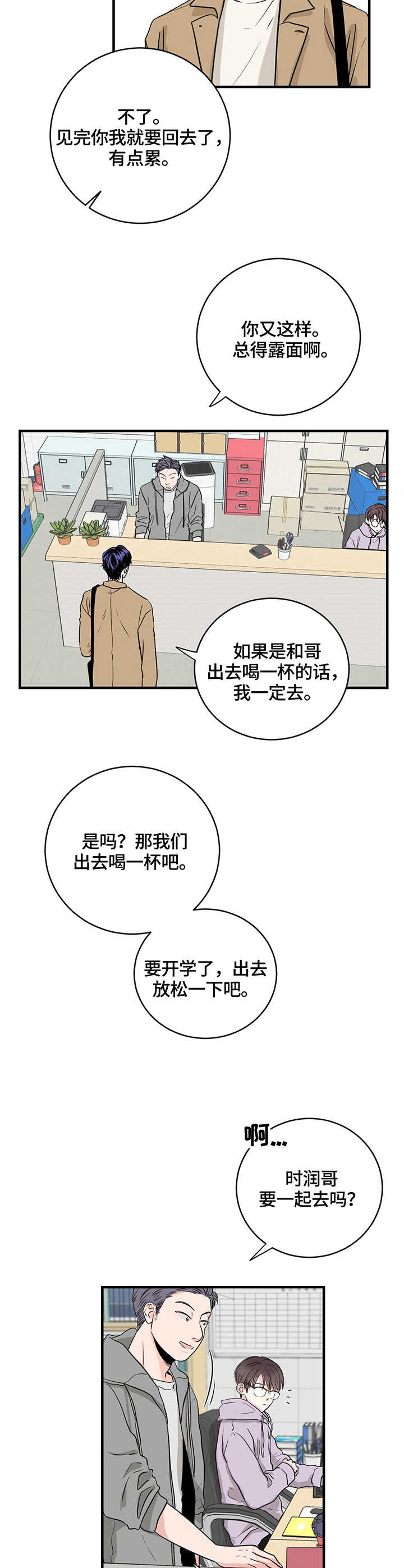 追爱家族免费观看漫画,第3话2图