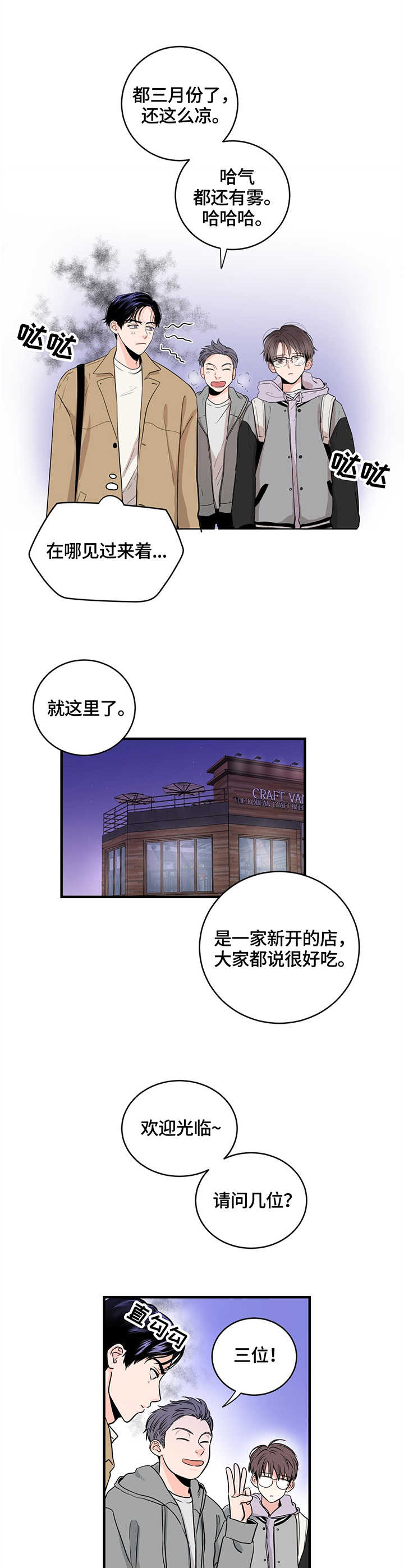 追爱家族免费观看漫画,第3话4图