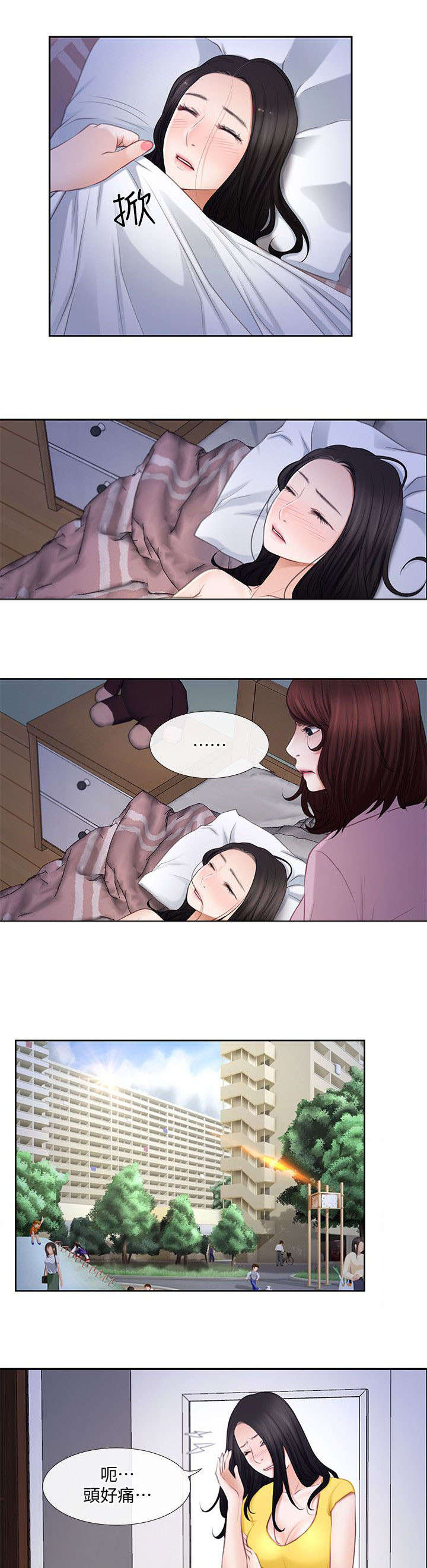 克制悸动漫画,第19话5图